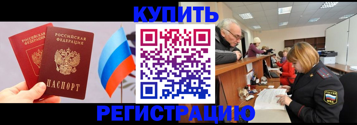 купить прописку в Тырныаузе