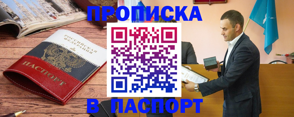 прописка в квартире в Тырныаузе